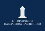 Фото компанії Виготовлення надгробних пам'ятників