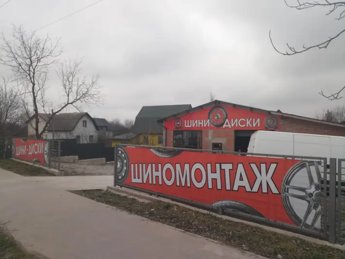 Фото компанії Шини диски шиномонтаж