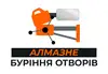 Логотип компанії Алмазне буріння отворів