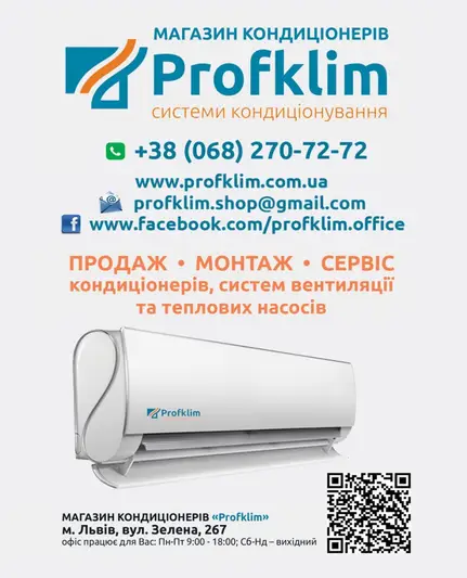Фото компанії Profklim