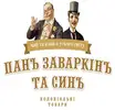 Фото компанії Кав'ярня "Пан Заваркін та син"