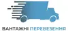Логотип компанії Вантажні перевезення