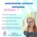 Фото компанії МЦ "Оптика 7"