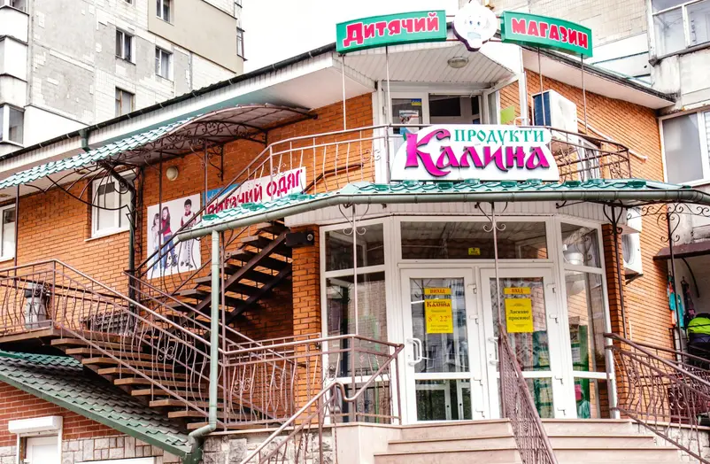 Фото компанії Дитячий магазин "Kalynka"