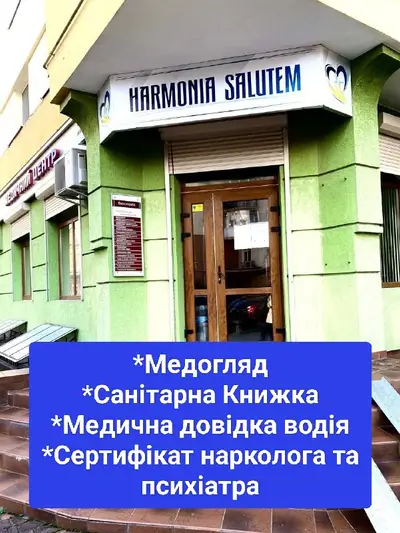 Фото компанії Медико-діагностичний центр "Гармонія Здоров'я"