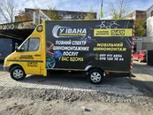 Фото компанії Шиномонтаж у Івана
