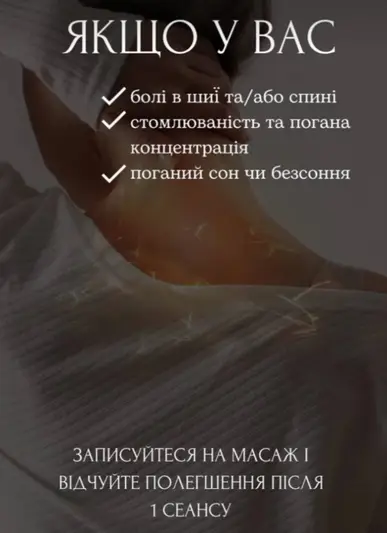 Фото компанії Послуги масажу