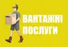 Логотип компанії Послуги вантажників