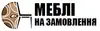 Логотип компанії Меблі на замовлення