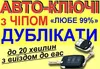 Логотип компанії Виготовлення автоключів