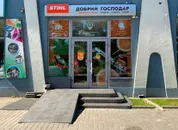 Фото компанії Монобрендовий магазин категорії Еліт "Добрий господар"