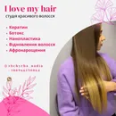 Фото компанії I love my hair