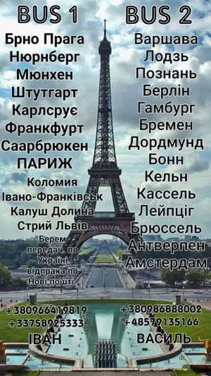 Фото компанії Коломия UA - Париж FR - Німеччина