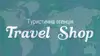 Логотип компанії Travel Shop