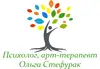 Логотип компанії Психолог, арт-терапевт "Ольга Стефурак"
