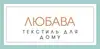 Логотип компанії Ательє-магазин "Любава"