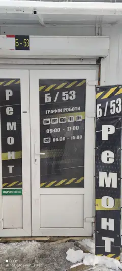 Фото компанії Ремонт і продаж електроінструментів