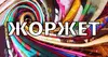 Логотип компанії Магазин тканин "Жоржет"