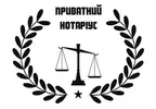 Фото компанії Приватний нотаріус
