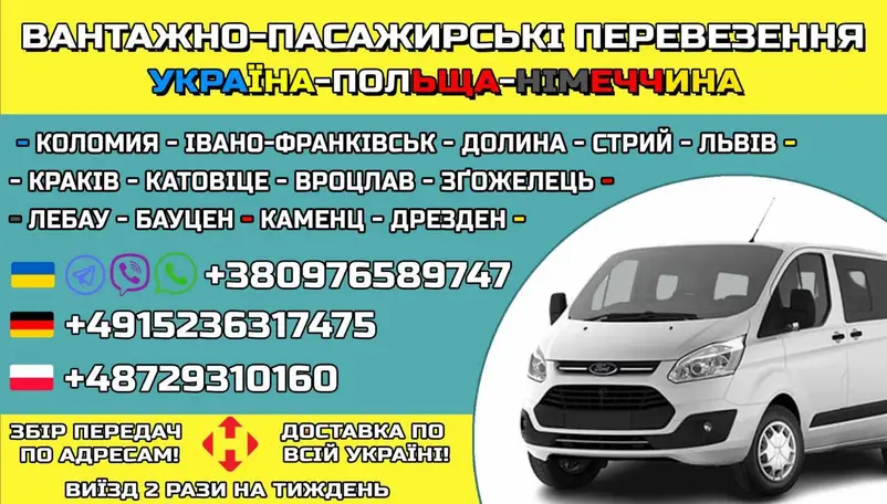 Фото компанії Пасажирські перевезення до Польщі та Німеччини
