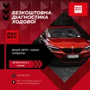 Фото компанії Авто сервіс та реставрація рейок і турбін "Ред бокс"