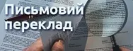Фото компанії Приватне підприємство "Агентство перекладів "Lingua"