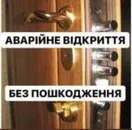 Фото компанії Аварійне відкривання дверей сейфів і автомобілів без пошко +