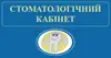 Логотип компанії Стоматологічний кабінет "Дент-Арт"