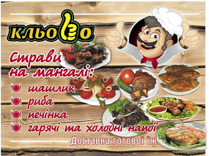 Фото компанії Кафе "Кльово"