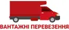 Логотип компанії Вантажні перевезення