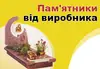 Логотип компанії Пам'ятники від виробника