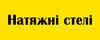Логотип компанії Натяжні стелі
