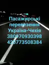 Фото компанії Пасажирські перевезення Україна-Чехія