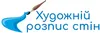 Логотип компанії Художній розпис стін