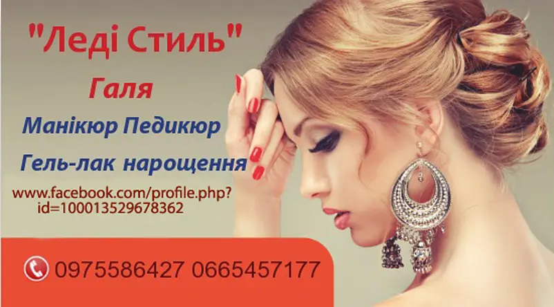 Фото компанії Манікюрний салон "Леді Стиль"