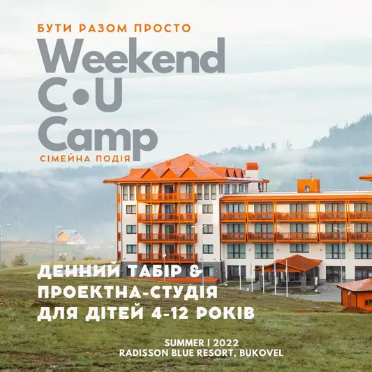 Фото компанії Weekend c.u camp
