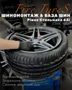 Фото компанії БАЗА ШИН "Fire TyreS"