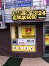 Фото компанії Цілодобовий обмін валют