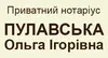Логотип компанії Нотаріус "Пулавська Ольга Ігорівна"