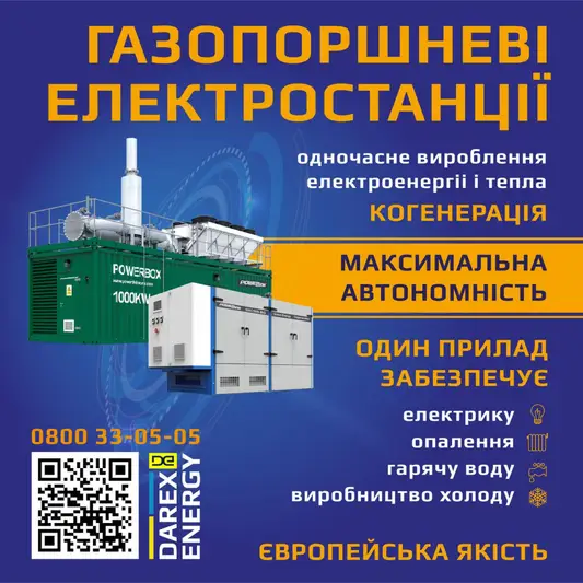 Фото компанії ТОВ "Дарекс-Енерго"