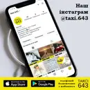Фото компанії Таксі "643"