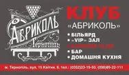 Фото компанії Клуб "Абриколь"