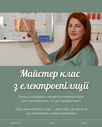 Фото компанії Anet.epil