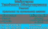 Фото компанії Ремонт пральних машин. Виїзд на дім