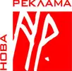 Фото компанії Нова Реклама