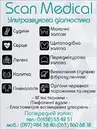 Фото компанії Медичний центр "SCAN MEDICAL"