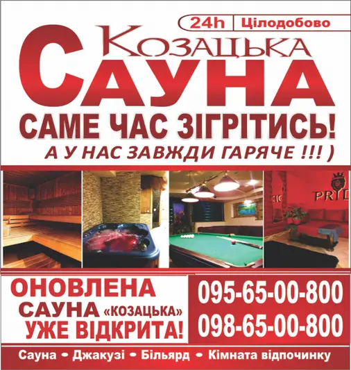 Фото компанії Сауна "Козацька"