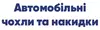 Логотип компанії Автомобільні чохли та накидки
