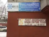 Фото компанії Сервіс "Іній"