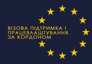 Фото компанії Візова Підтримка в Польщу